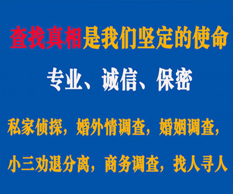 沅陵私家侦探哪里去找？如何找到信誉良好的私人侦探机构？